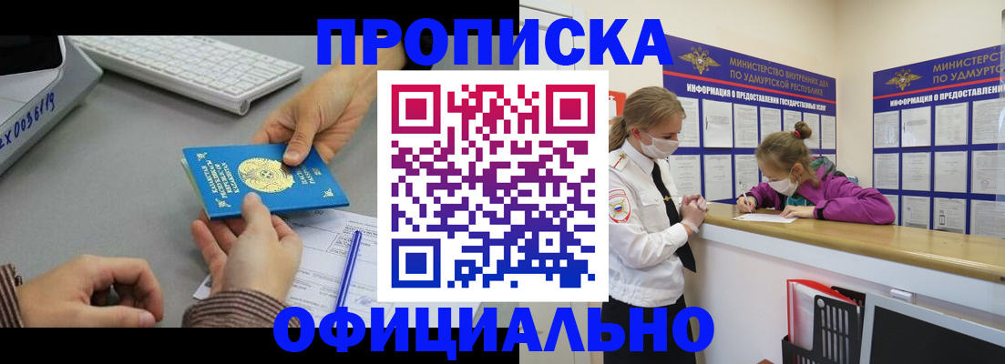 временная регистрация для всех в Мензелинске